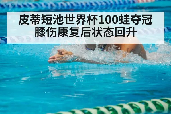 breaststroke swimming race